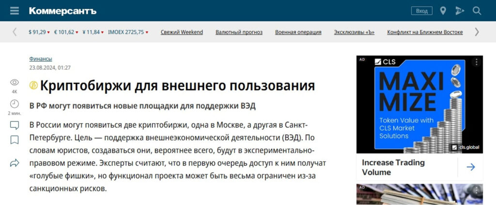 Nga lên kế hoạch thành lập 2 sàn giao dịch điện tử. Nguồn: Kommersant